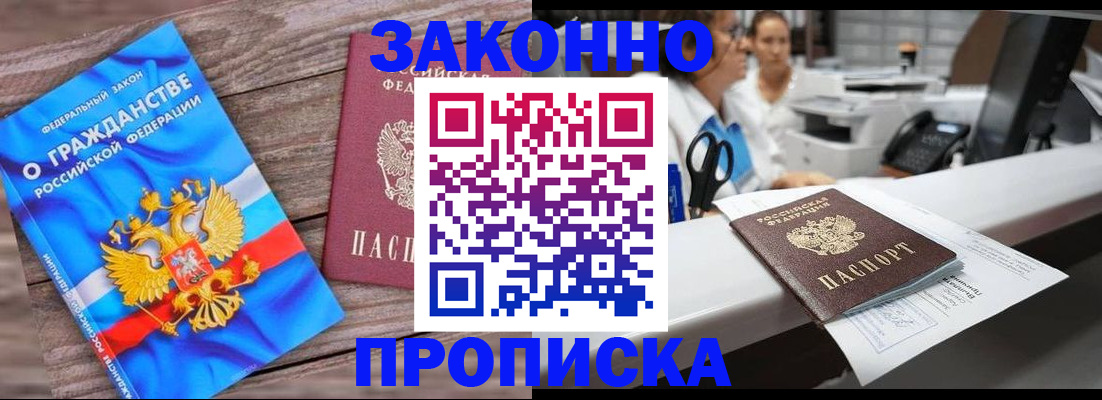 купить прописку в Киржаче